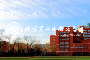 北京第二外国语学院SQA