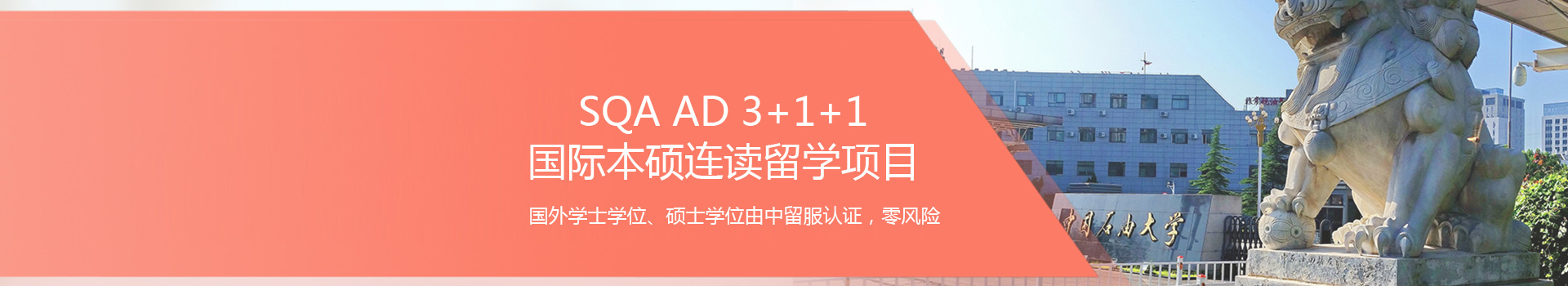 中国石油大学3+1国际本科留学项目
