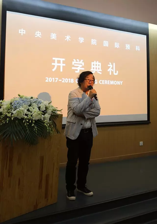 中央美术学院国际预科2017-18学年开学典礼4.png