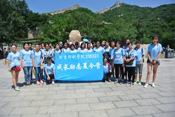 北京印刷学院继教院高端职业教育夏令营风采6.jpg