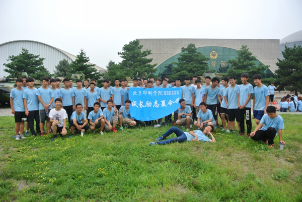 北京印刷学院继教院高端职业教育夏令营风采8.jpg