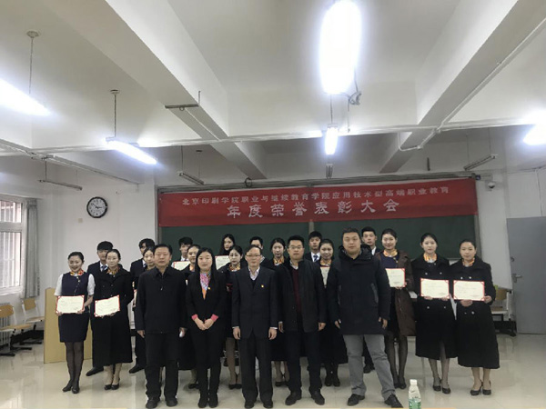 北印职业与继续教育学院2017年度表彰大会2.jpg