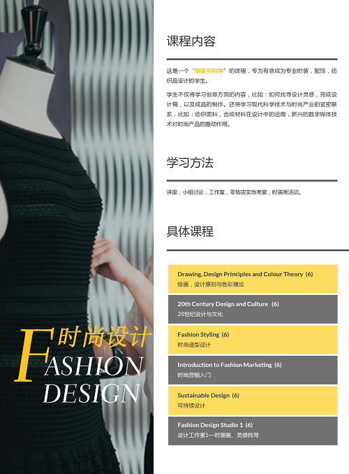 图片-时尚设计课程_2.png