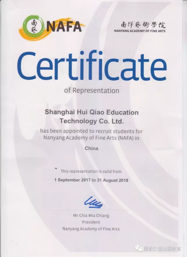 南洋艺术学院NAFA官方授权.png